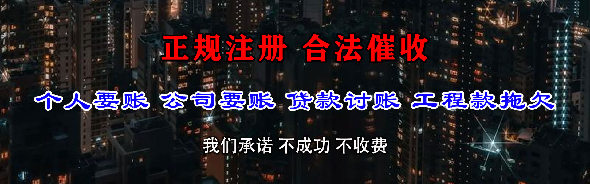 召陵讨债公司